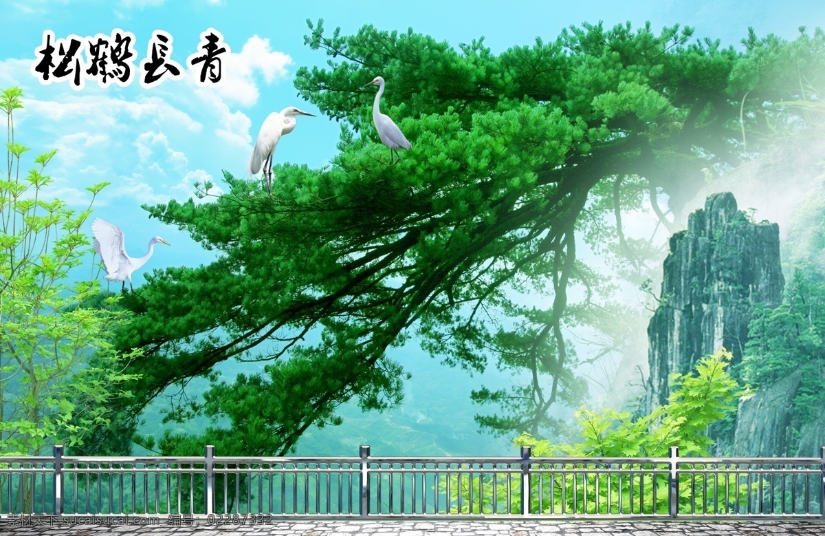白鹭 广告设计模板 鹤 护栏 山水画 设计模板 石头 松鹤 长青 模板下载 松鹤长青 自然风景 青松 松 松树 白鹤丹顶鹤 仙鹤 石山 树枝 源文件 其他海报设计