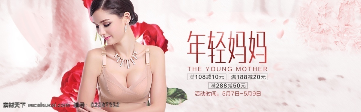 女性内衣 海报 妈妈 母亲节 年轻 原创设计 原创淘宝设计