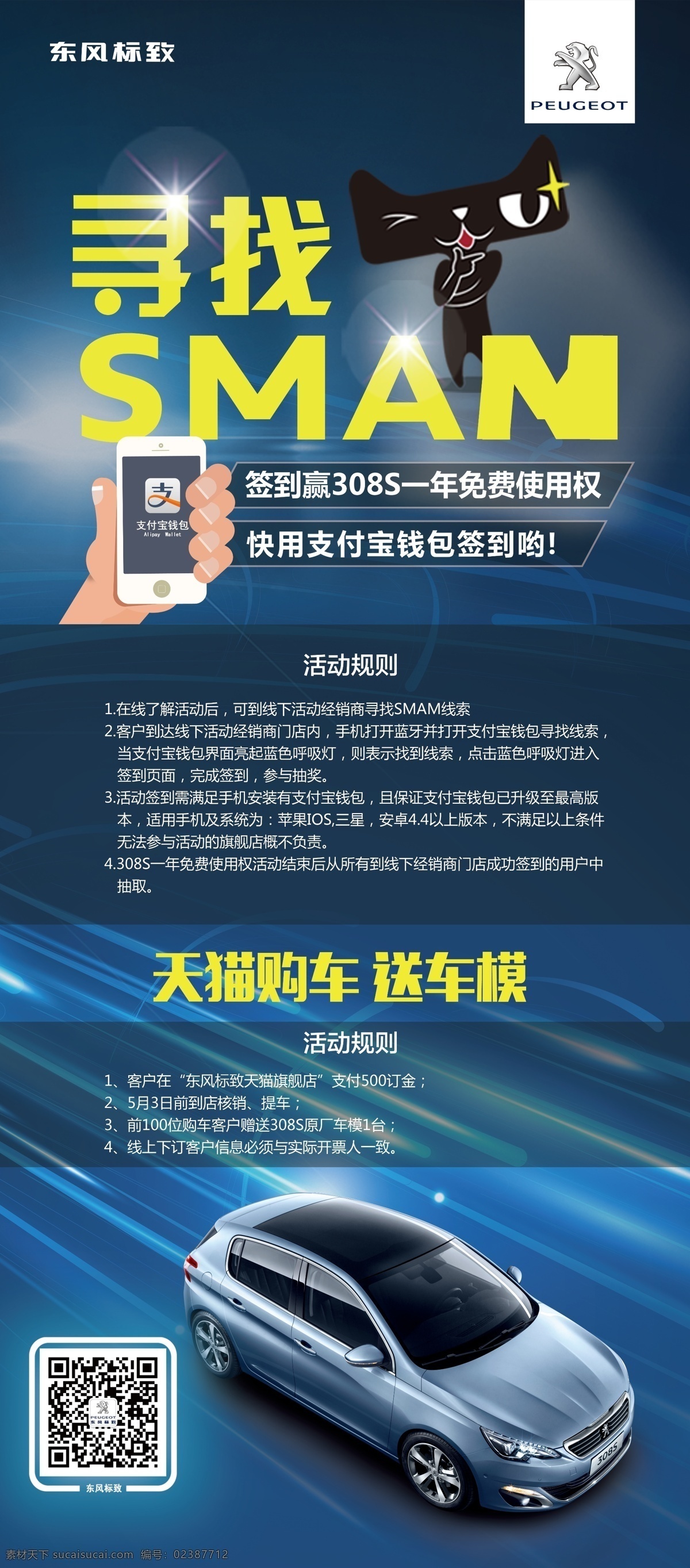 汽车支付宝 汽车 天猫 支付宝 寻找 送车模 展架