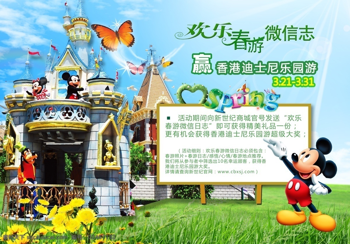 香港 迪士尼 乐园 卡通乐园 米老鼠 米妮 高飞 唐老鸭 黛西 卡通城堡 广告设计模板 源文件