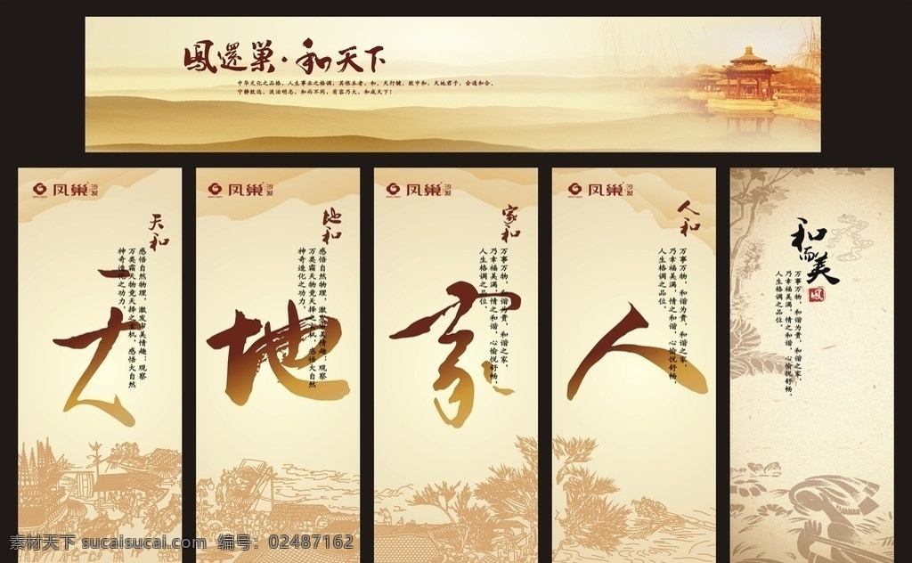 凤巢沙发 艺术字 古典风格 凤还巢 和天下 人和 家和 地和 天和 凤巢标志 天地家人 和而美 沙发广告 矢量