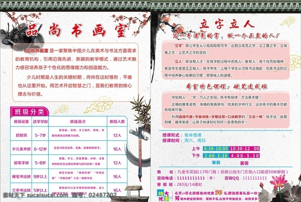 品尚书画室 单页 画室 书法 中国风 古典 梅花 水墨 屋檐 青砖 荷花 钢笔字 文字排版 硬笔速成班 毛笔 小船 笔墨 砚台 美术 少儿 矢量