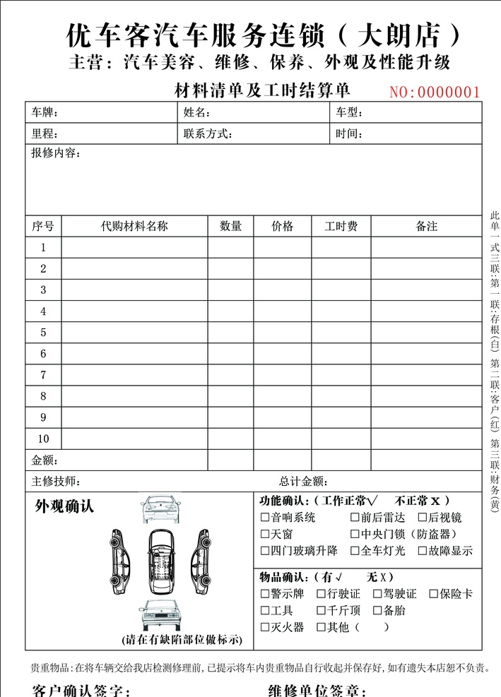 汽修店 汽车美容 三联单 单据 汽修 保养复写联单 名片卡片