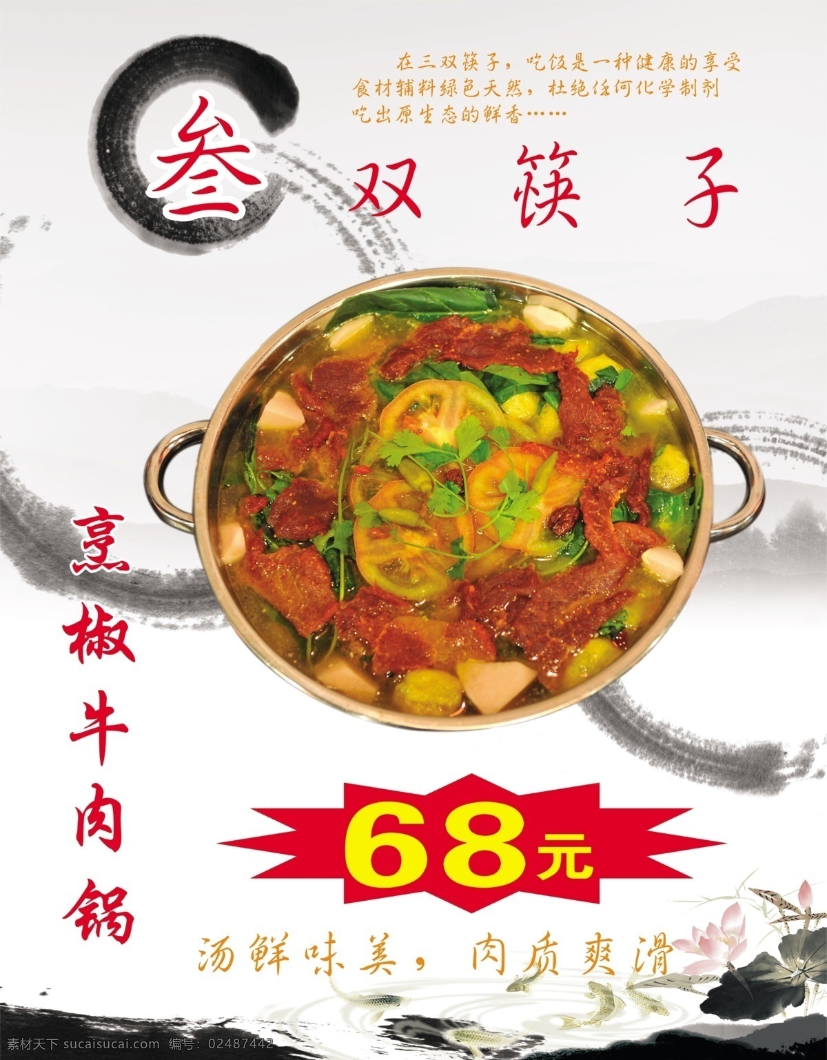 分层 灯片 饭店 红色 火锅 麻辣 喷绘 写真 牛肉锅 餐饮业 展板 重庆 源文件 家居装饰素材 灯饰素材