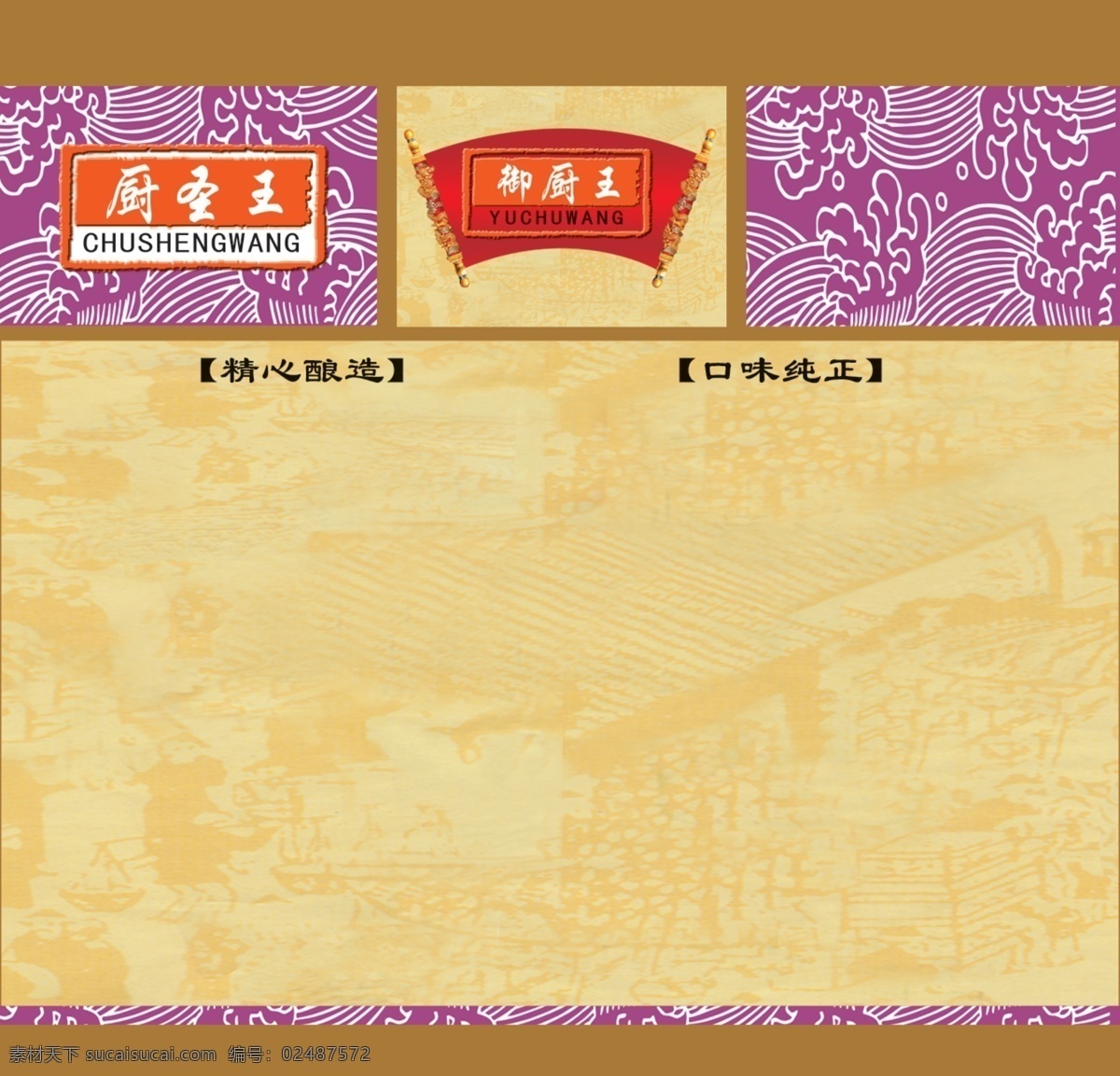古典花纹 花框 瓶标 瓶贴 料酒 醋瓶 标 矢量 模板下载 醋瓶标 葱姜料酒 精制料酒 陈醋 香醋 精品陈醋 精品香醋 不干胶标贴 酿造 酿造图 矢量图 花纹花边