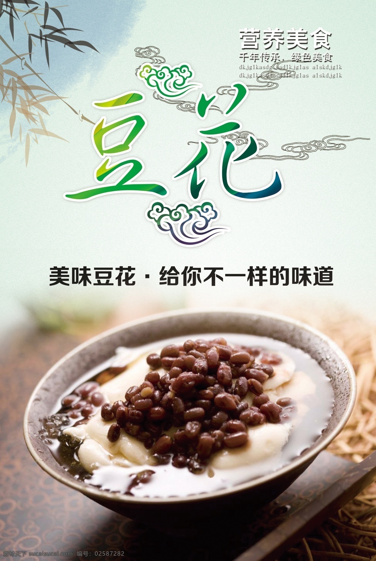 豆花 芋 圆 仙草 海报 芋圆 绿色 红豆 甜品 餐饮