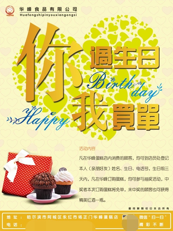 生日 买单 生日福利 宣传单 源文件 白色
