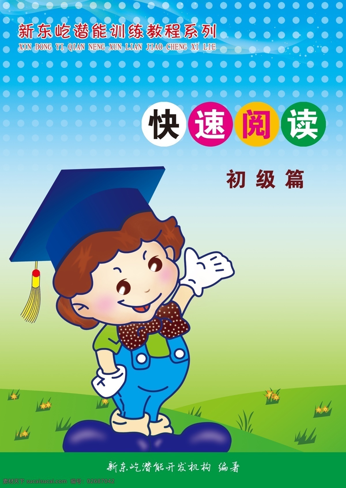 点点 分层 广告设计模板 画册设计 卡通 蓝色 绿色 书本封面 书本 封面 模板下载 源文件 其他画册封面
