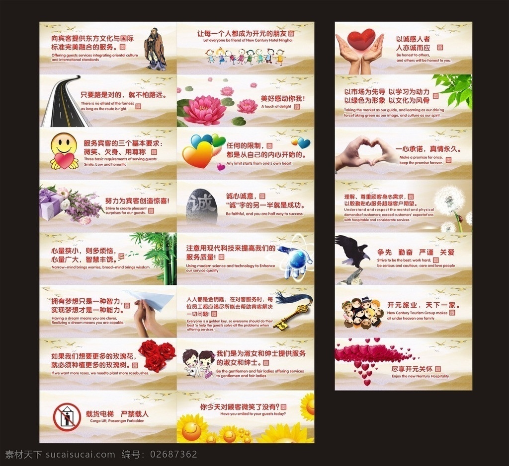 员工标语大全 展板设计 公司展板 企业文化 员工 爱心 大山 荷花 老鹰 竹子 玫瑰花 金钥匙 向日葵 cdr设计 平面设计 矢量