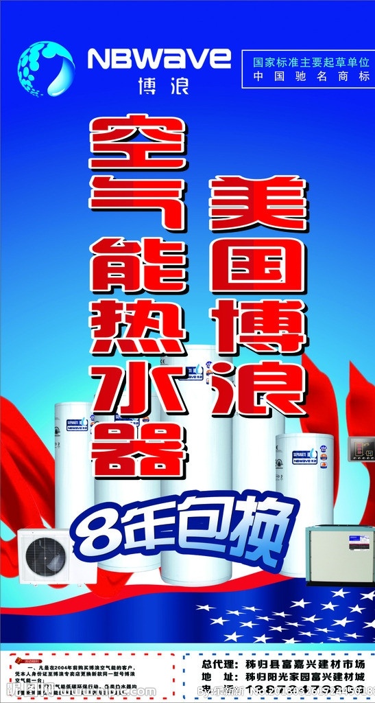 美国 博浪 空气 热水器 美国博浪 空气能热水器 矢量