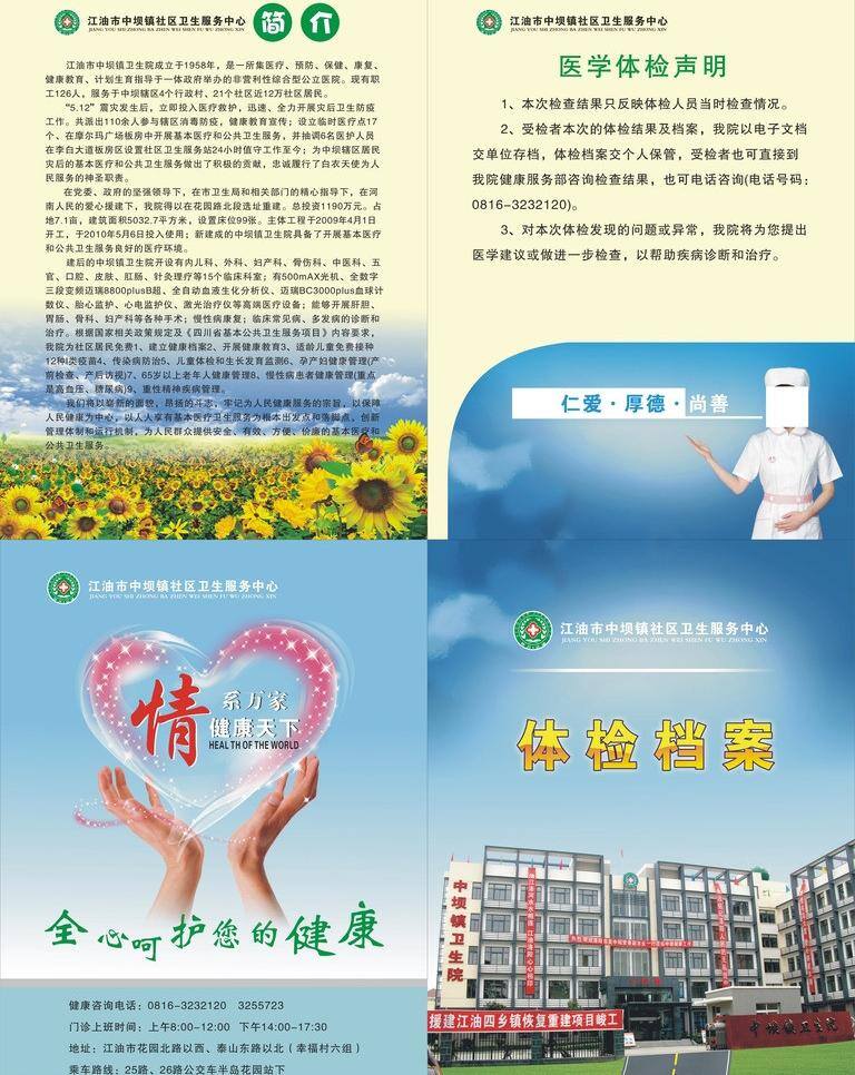 档案 房子 封套 护士 花 画册设计 绿色 手 医院体检档案 医院 体检 体检档案 医院体检 心 向日葵 矢量 psd源文件