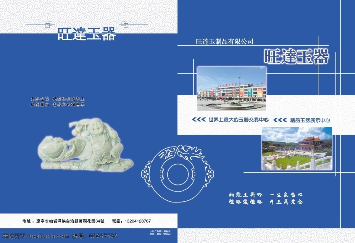 画册 分层 手册 玉器 源文件 玉件 其他画册封面