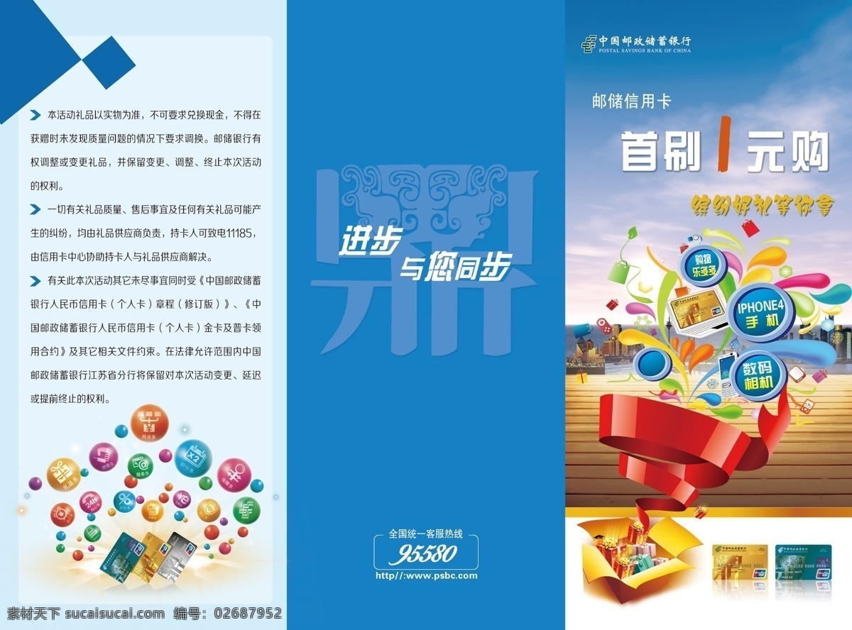 邮储 三 折页 dm宣传单 插画 广告设计模板 礼品 源文件 邮储三折页 邮储折页 1加一元购