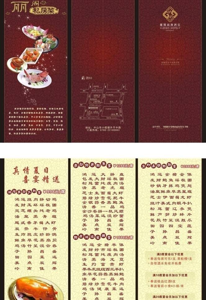 酒席 菜单 酒席菜单 酒宴 矢量 画册 菜谱 封面