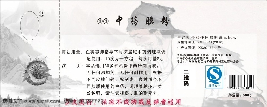 敷膜 中医 中药 老中医 神农 李时珍 草药 面膜 膜片 膜粉 中药面膜 中药膜粉 山 水 船 药 人参 当归 伏苓 薄荷 晨雾 山水画 水墨画 高档中药 高档面膜 中药企业 高档企业标签 标签 中药标签 山水标签 水墨标签 水墨中药 水墨渔船 渔船 船夫 高山流水 古代中医 古代图案 古代山水画 古画 包装 包装设计