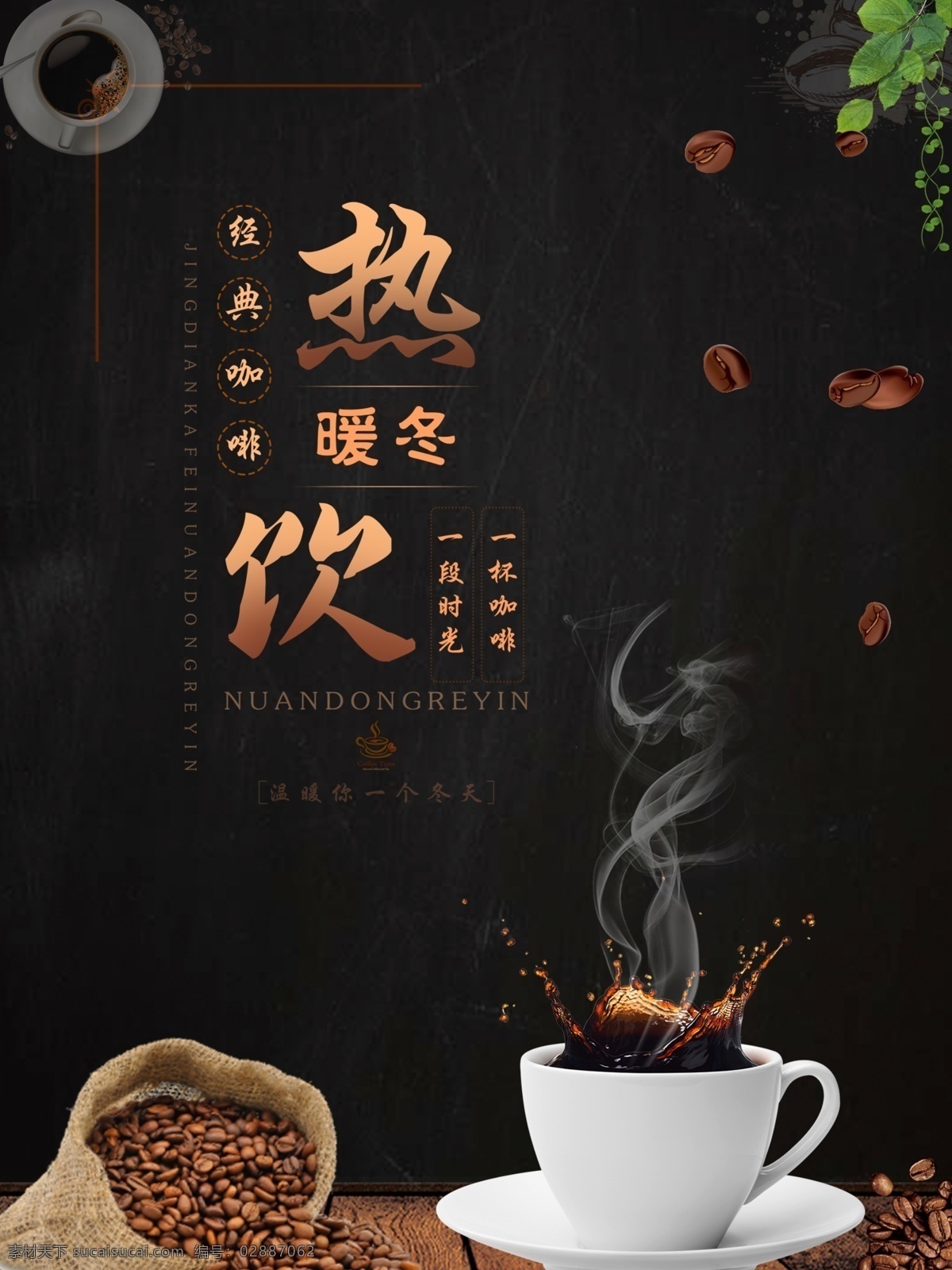 2018 金典 热 咖啡 海报 咖啡创意海报 咖啡素材 咖啡海报模板 咖啡活动海报 咖啡海报设计