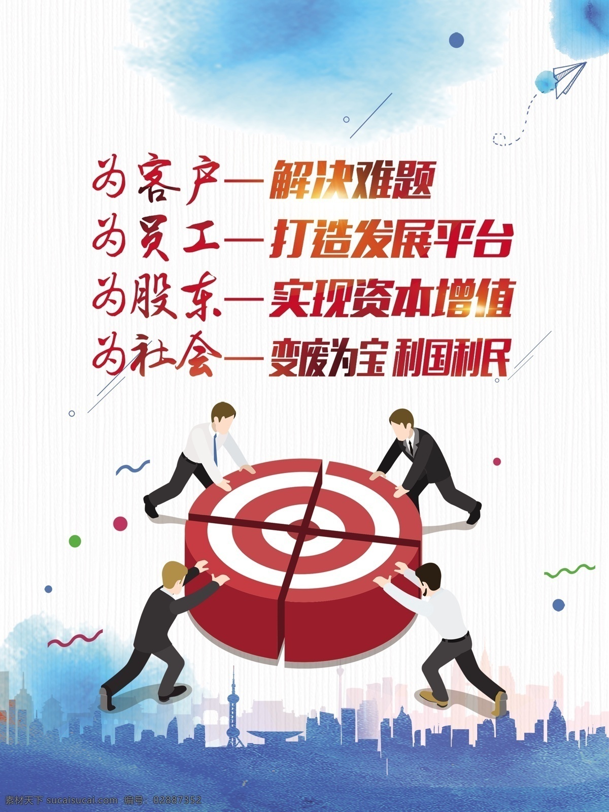 企业 标语 高清 分层 源文件 企业标语