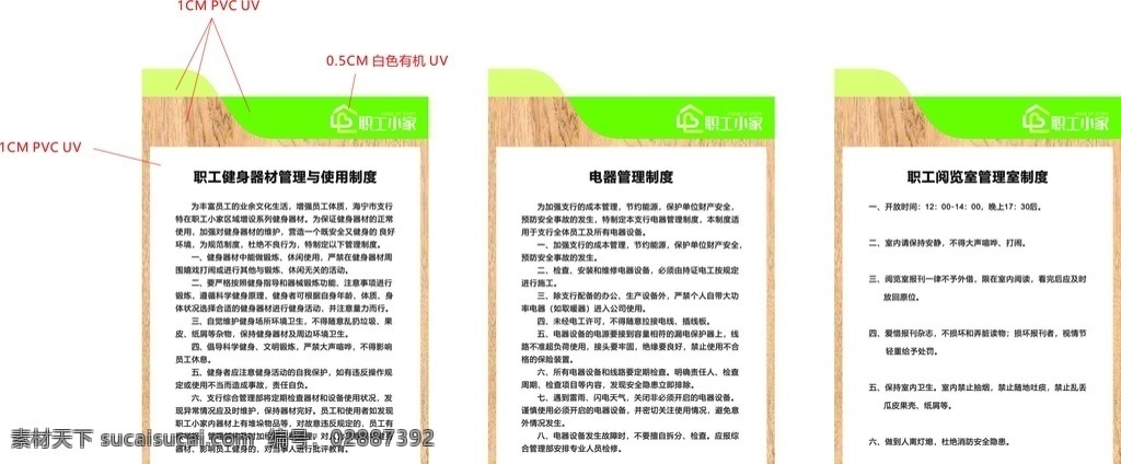 职工 小家 上 墙 制度 牌 职工小家 logo 邮政 标志 木纹 展板模板