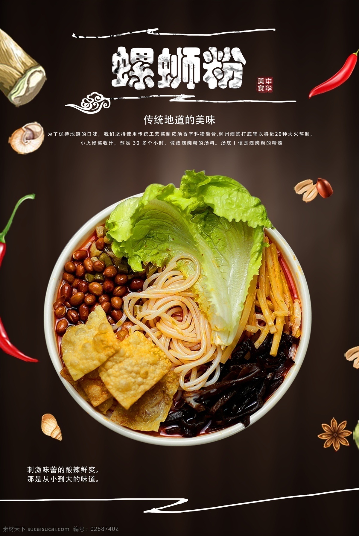 螺丝粉 柳州螺丝粉 螺蛳粉挂图 螺蛳粉背景墙 螺蛳粉背景画 螺蛳粉壁纸 螺蛳粉挂画 柳州螺蛳粉 螺蛳粉展板 正宗螺蛳粉 螺蛳粉小吃 螺蛳粉海报 螺蛳粉文化 螺蛳粉简介 螺蛳粉加盟 螺蛳粉壁画 螺蛳粉墙画 螺蛳粉宣传 螺蛳粉广告 螺蛳粉装饰画 广西螺蛳粉 螺蛳粉店 螺蛳粉传单