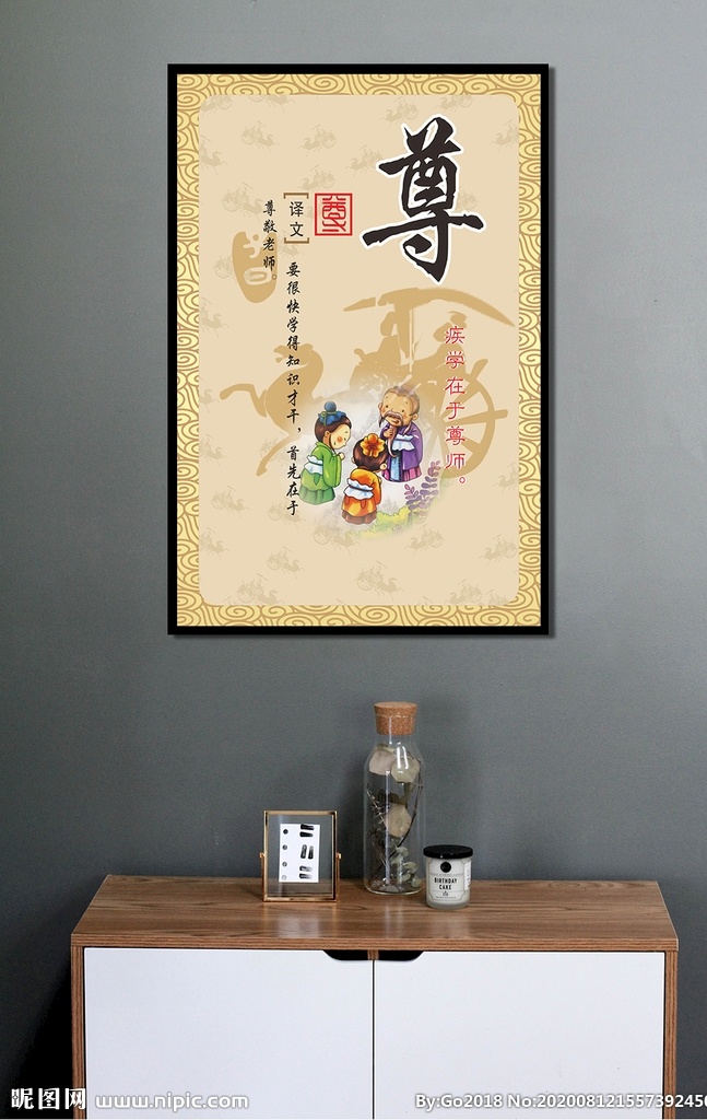 疾学在于尊师 校园展板 校园展板文化 校园展板制度 校园展板海报 校园展板精神 校园展板宣传 校园展板学习 校园展板壁画 校园展板挂画 校园展板挂图 校园展板图片 校园展板素材 校园展板标语 校园展板背景 校园展板广告 校园展板名言 校园展板人物 校园展板口号 校园展板教育 校园国学展板