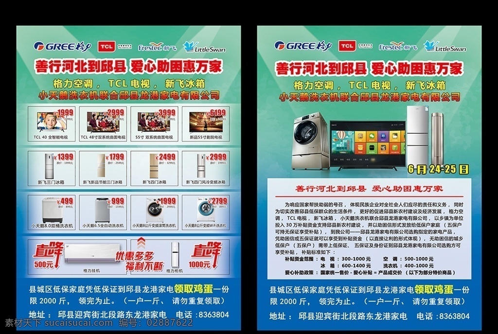 tcl 电器 单 页 电器单页 蓝色单页 蓝色背景