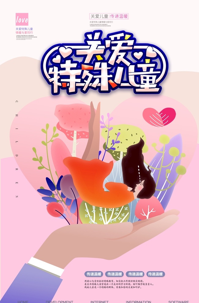 关爱特殊儿童 关爱 特殊 儿童 海报 宣传 宣传栏 广告 创意 手绘 插画 唯美 卡通 安静 墙纸 墙画 装饰画 装饰框 框 装饰
