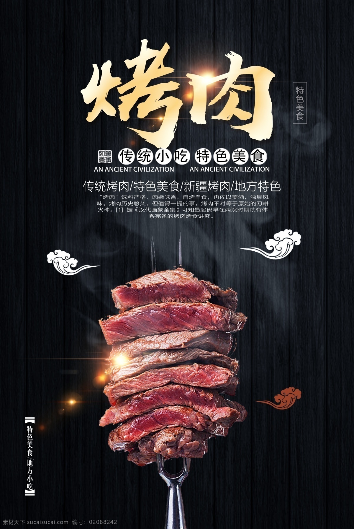 烧烤烤肉 烧烤 烧烤海报 自助烧烤 烧烤绘画 巴西烤肉 烧烤x展架 烧烤易拉宝 老北京烧烤 韩国烧烤 烧烤框画 烧烤文化 烧烤展板 烧烤素材 烧烤店 烧烤设计 烤肉 烧烤挂图 烧烤传单 烧烤展架 烧烤美食 烧烤背景墙 烧烤促销 烧烤宣传 烧烤广告 烧烤菜单 烧烤挂画 烧烤小吃 烧烤野外