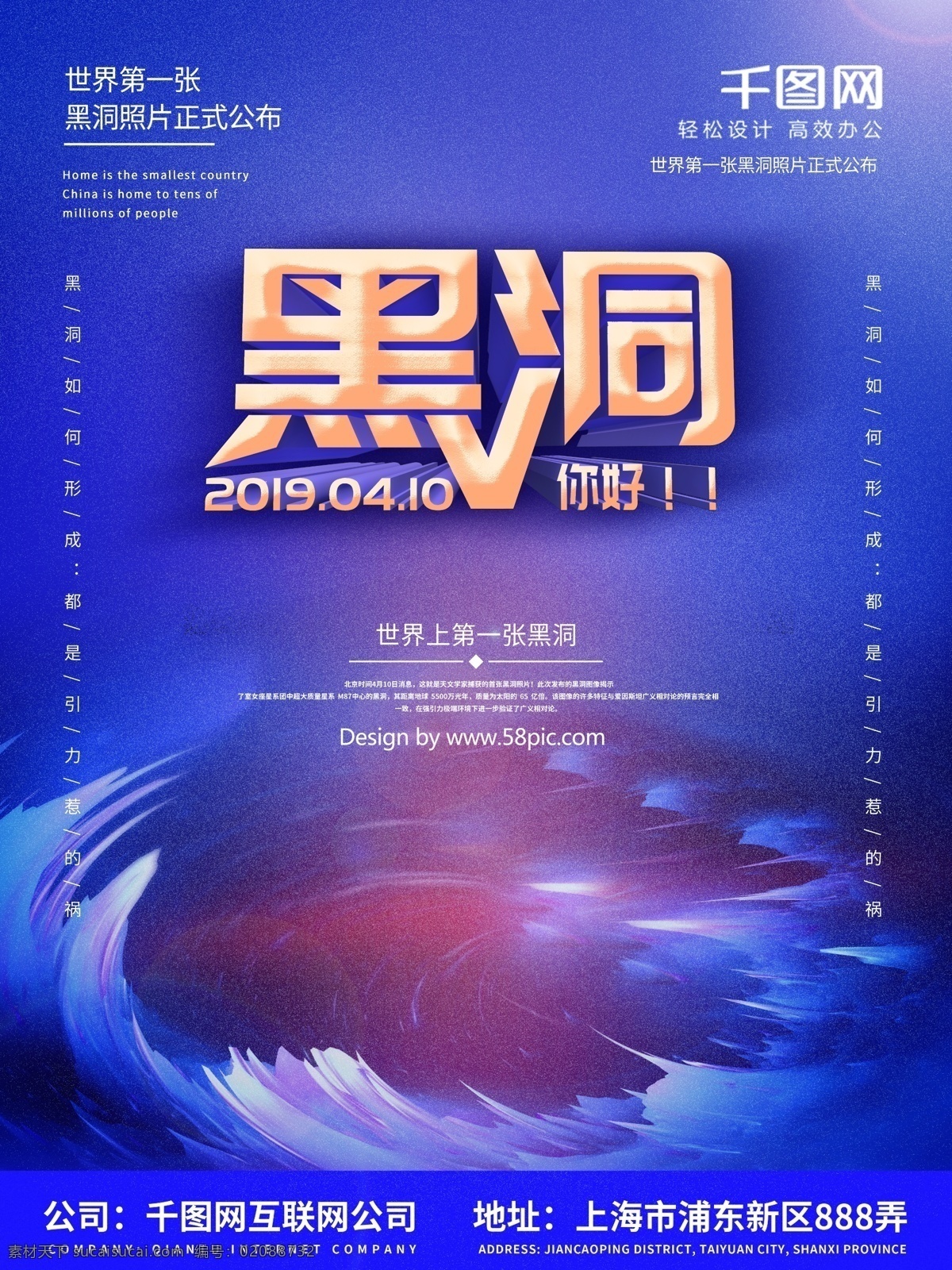黑洞 探索 宇宙 海报 探索宇宙 科技 科幻 照片 黑洞照片