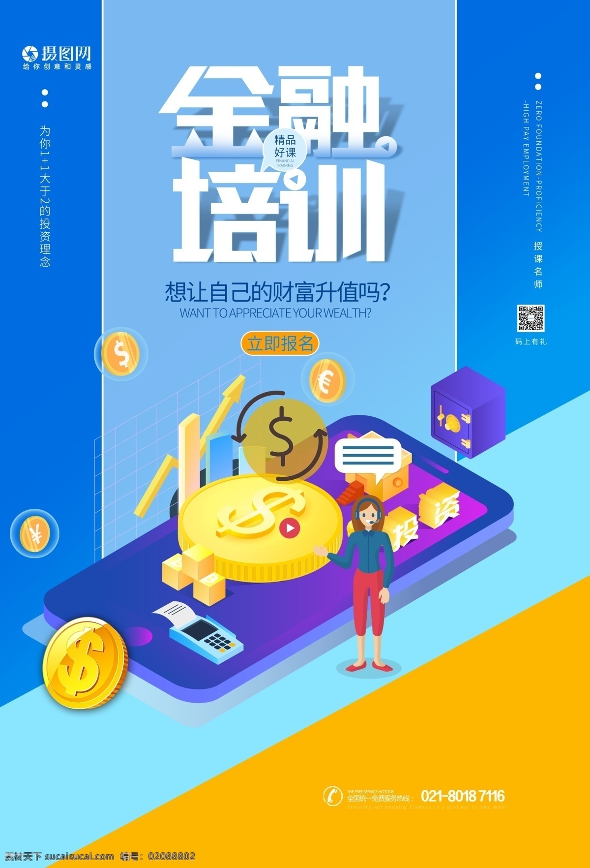 金融 培训 金融培训 金融投资 金融教育 金融财富 投资理财 课 理财培训 财富管理 金融财务 金融基金 基金理财培训 金融商业培训