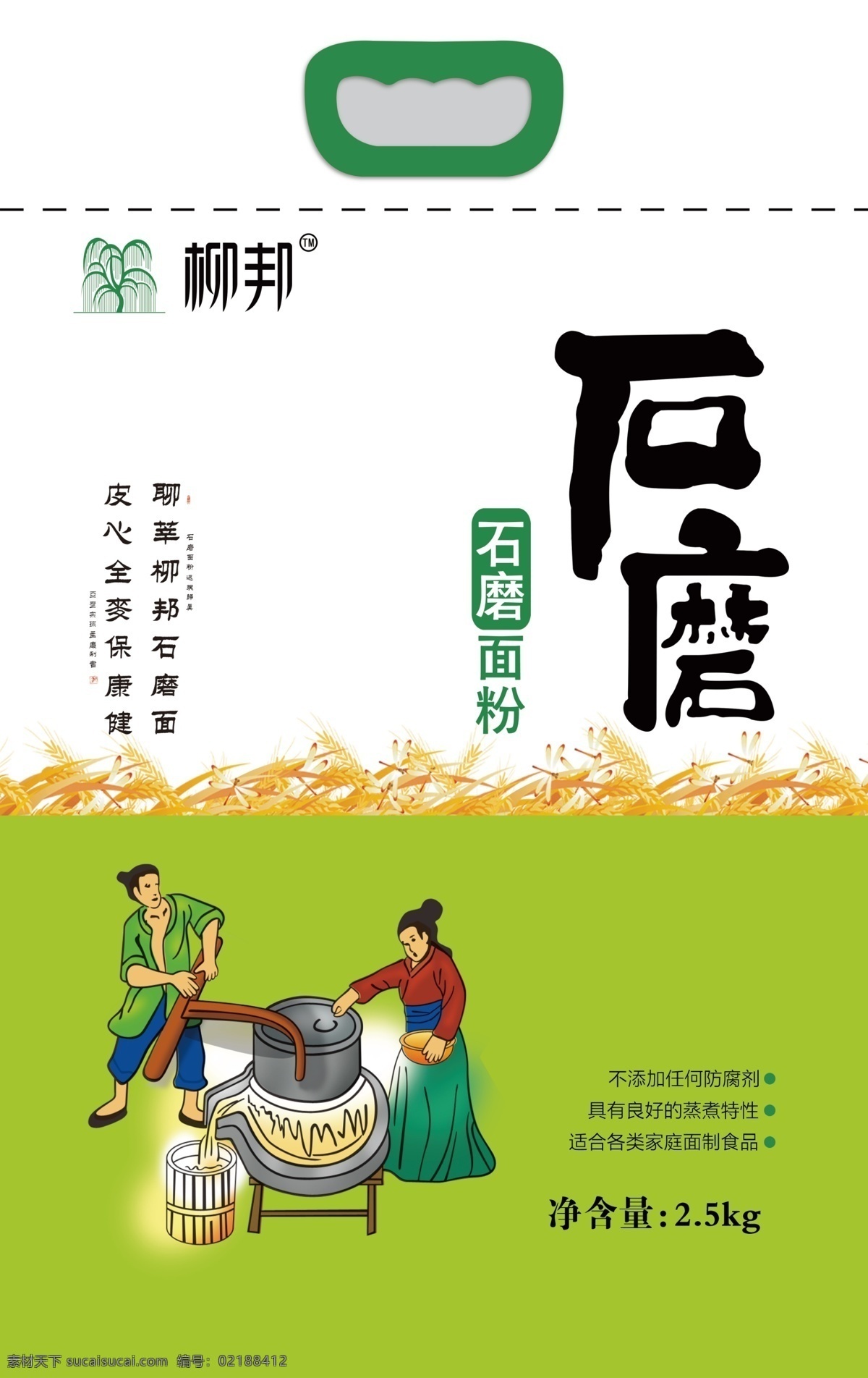 面粉包装 面粉 石墨插画 磨面 包装 绿色