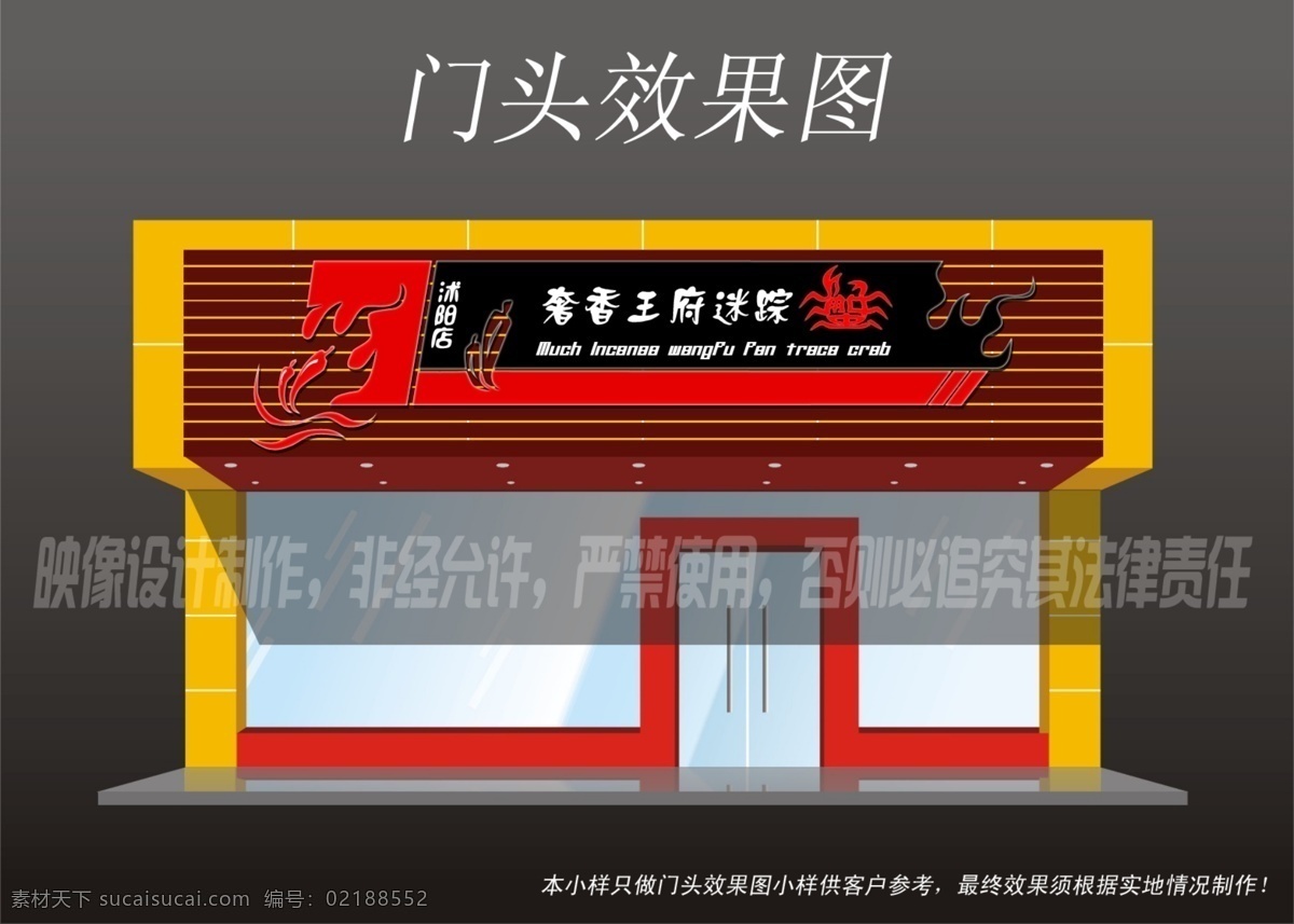 饭店 店 招 店招 发光字 饭店店招 饭店门头 环境设计 火锅店门头 建筑设计 源文件 招牌 氛围灯 psd源文件 餐饮素材