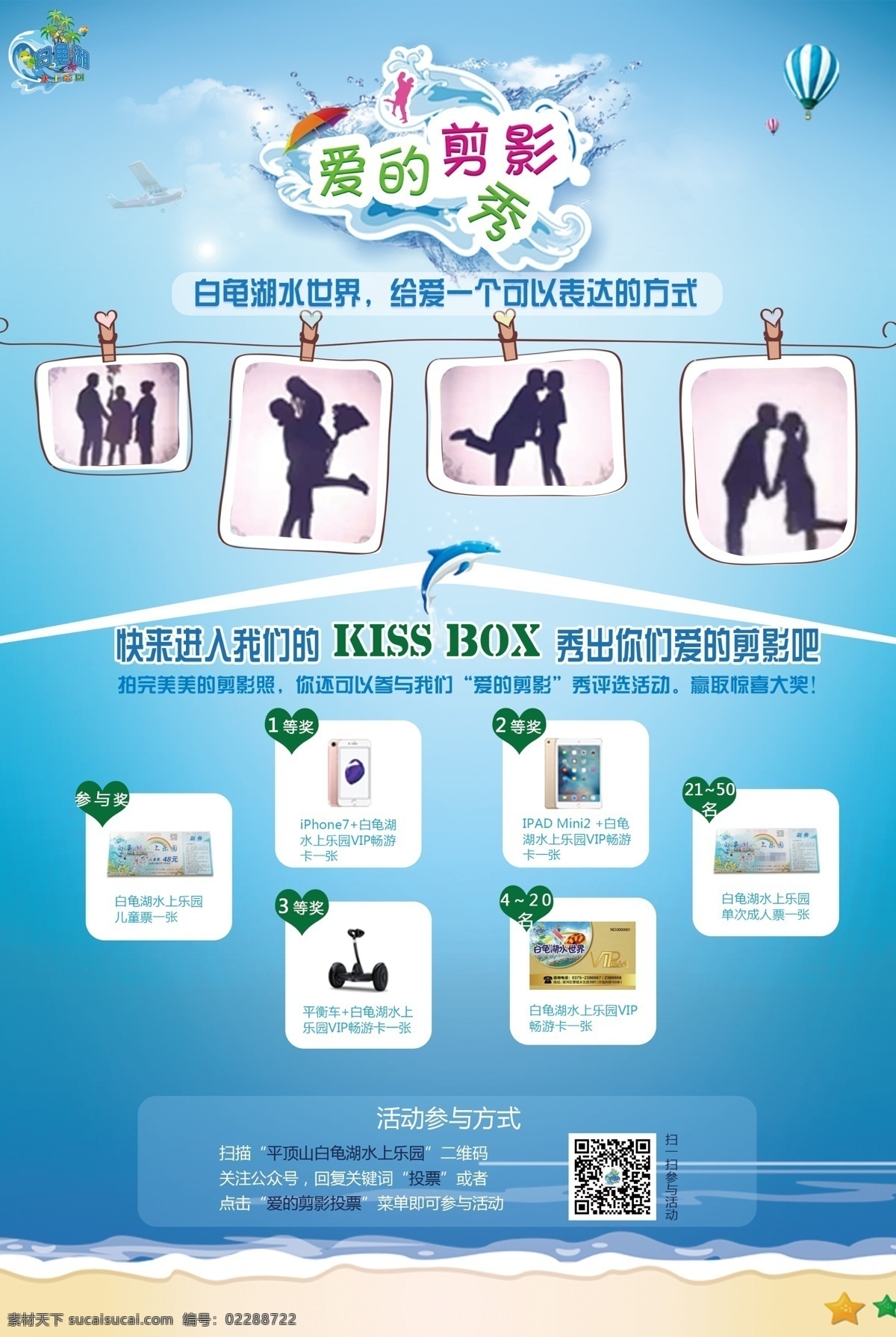 爱的剪影海报 爱的剪影 kissbox 剪影秀