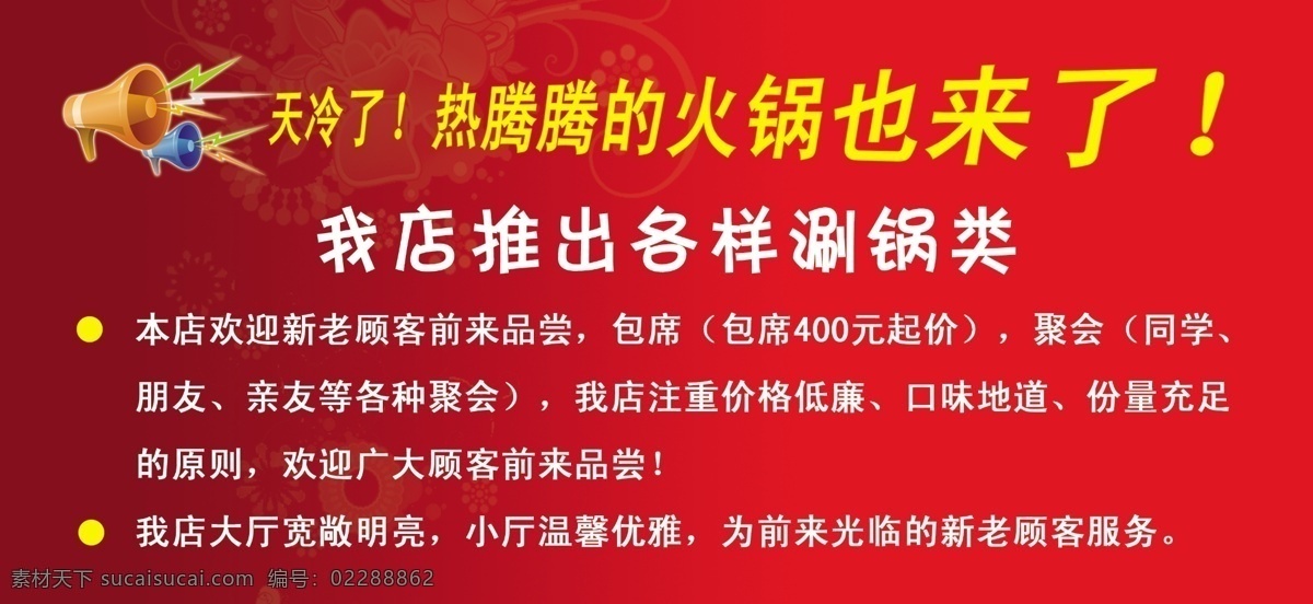 优惠券 分层 红色背景 火锅 喇叭 源文件 psd源文件 餐饮素材