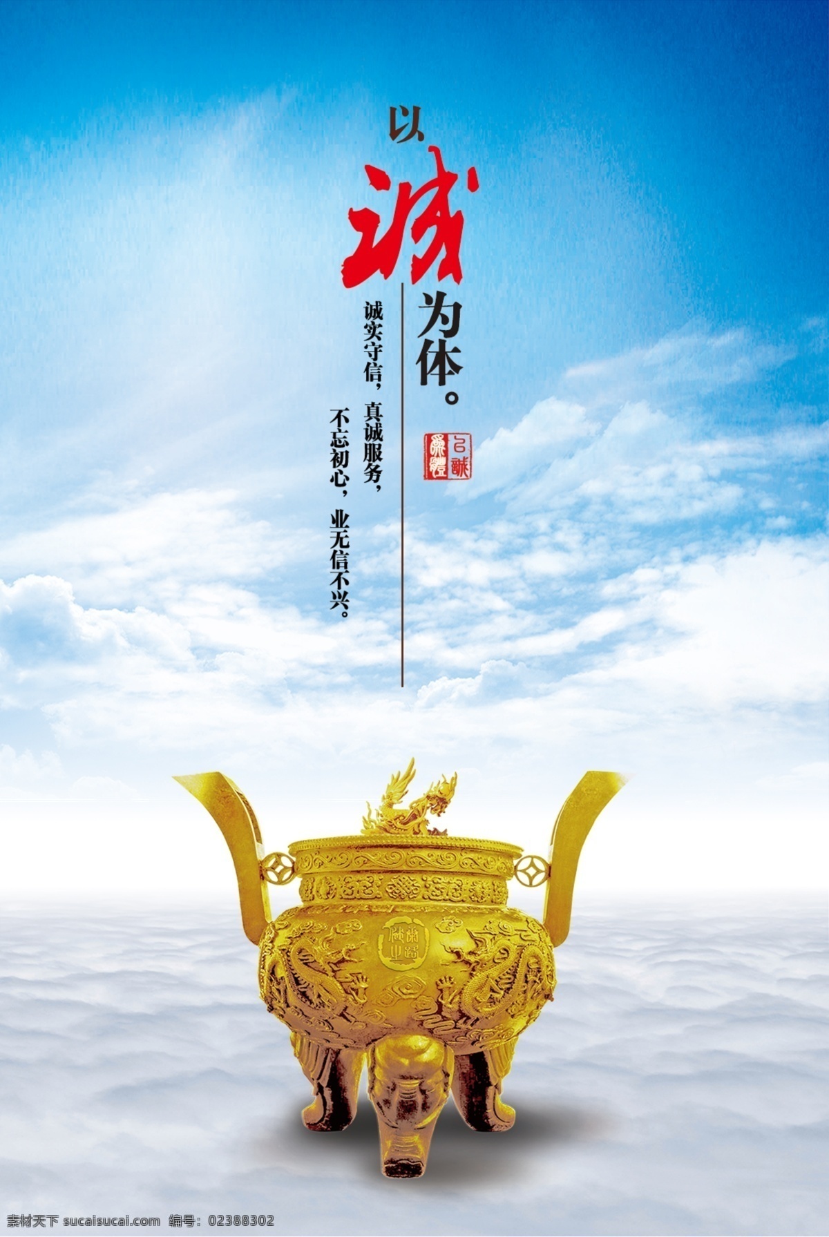 企业文化 企业精神 诚信 以诚为本 诚信为主 分层
