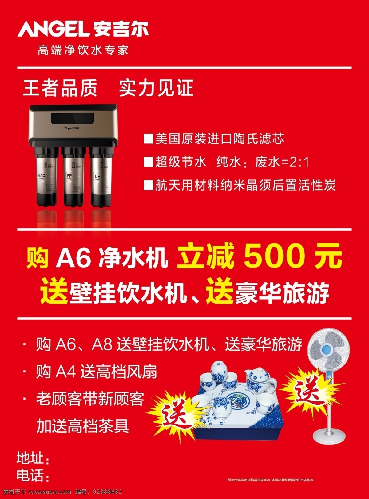 安吉尔 净水器 dm 安吉尔净水器 安吉尔dm 安吉尔彩页 安吉尔单页 dm宣传单 红色