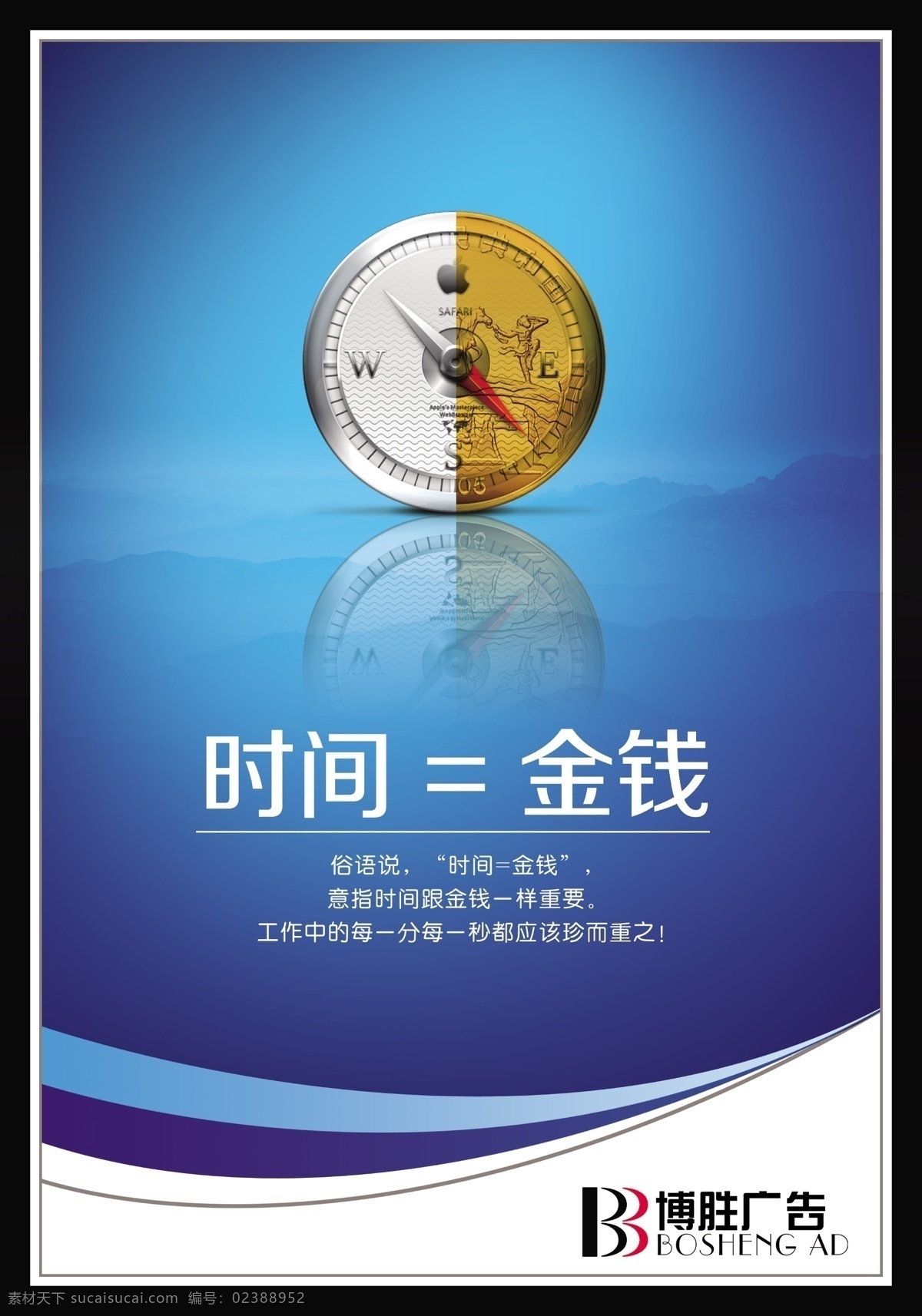 企业文化 时间等于金钱 企业理念 金币 源文件 企业制度 广告设计模板