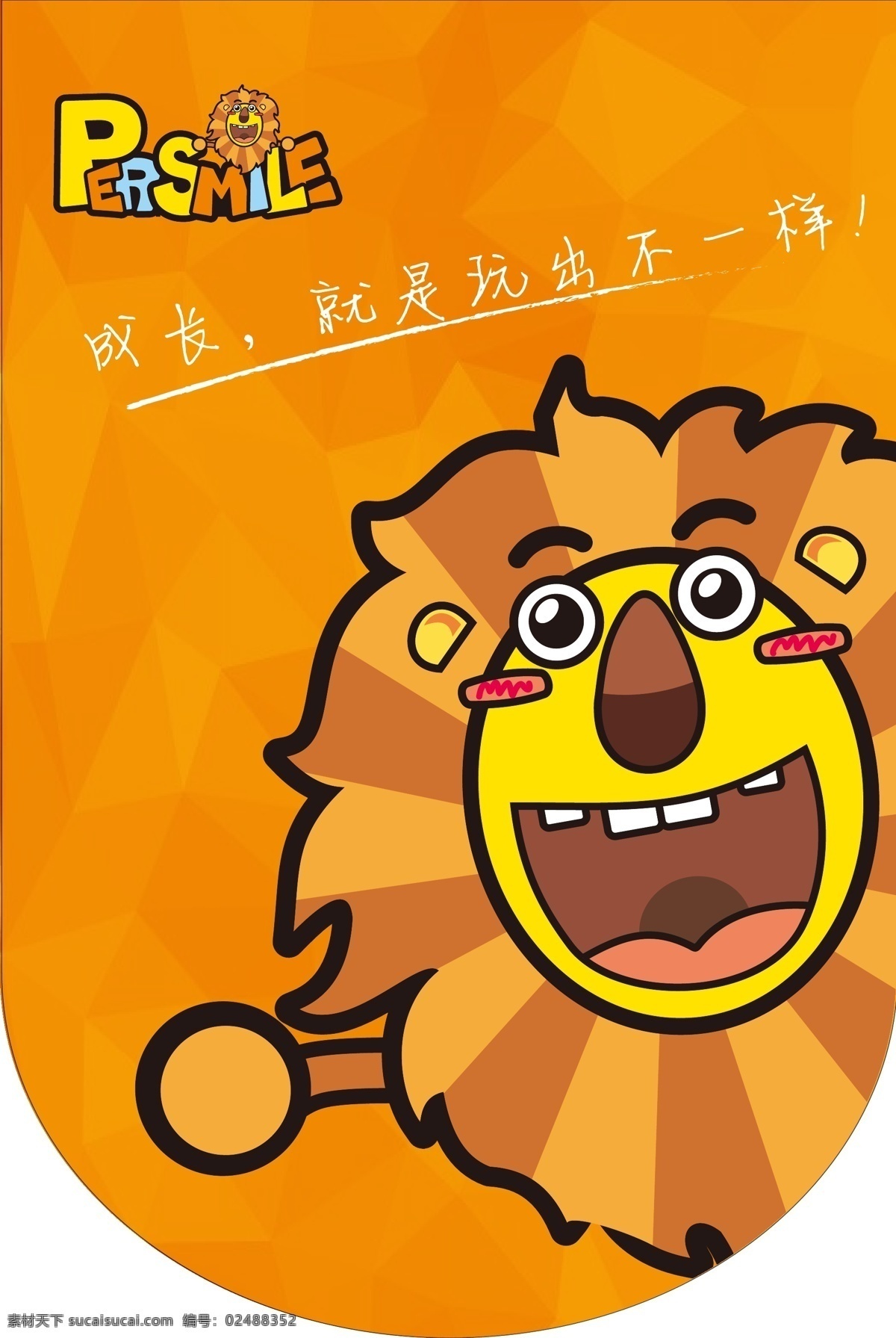 派西 麦尔 开业 吊 旗 派西麦尔 早教 教育 吊旗 狮子 成长 橙色