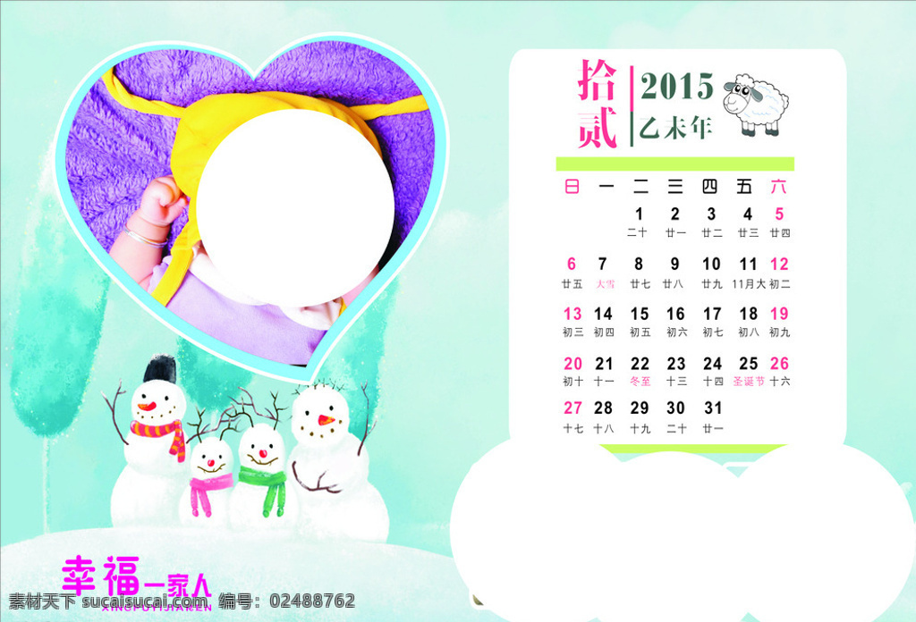 12月 台历 2015 雪人 幸福 一家人 摄影模板 儿童摄影模板 白色