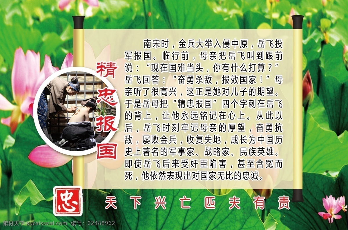 精忠报国 小学成语 成语故事 小学版面 校园文化 学校 校园成语 成语 连家坡学校 家 坡 版面 室外广告设计