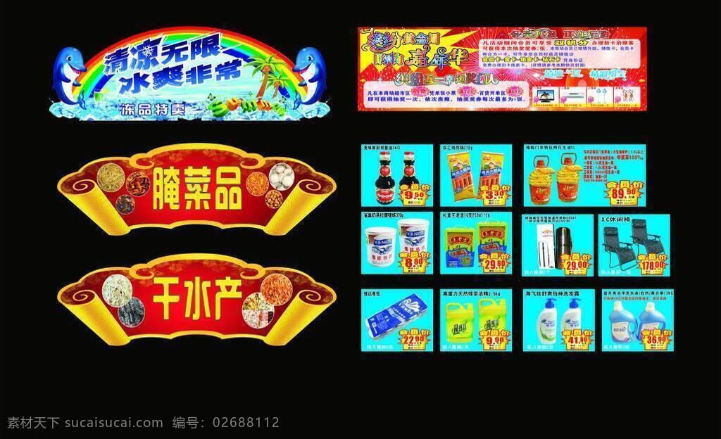 百货 冰爽 超市素材 干货 花生油 黄金周 会员 瓶子 超市 矢量 模板下载 水产 夏天 柜 五一 冻品 王老吉 食物 海报 促销海报