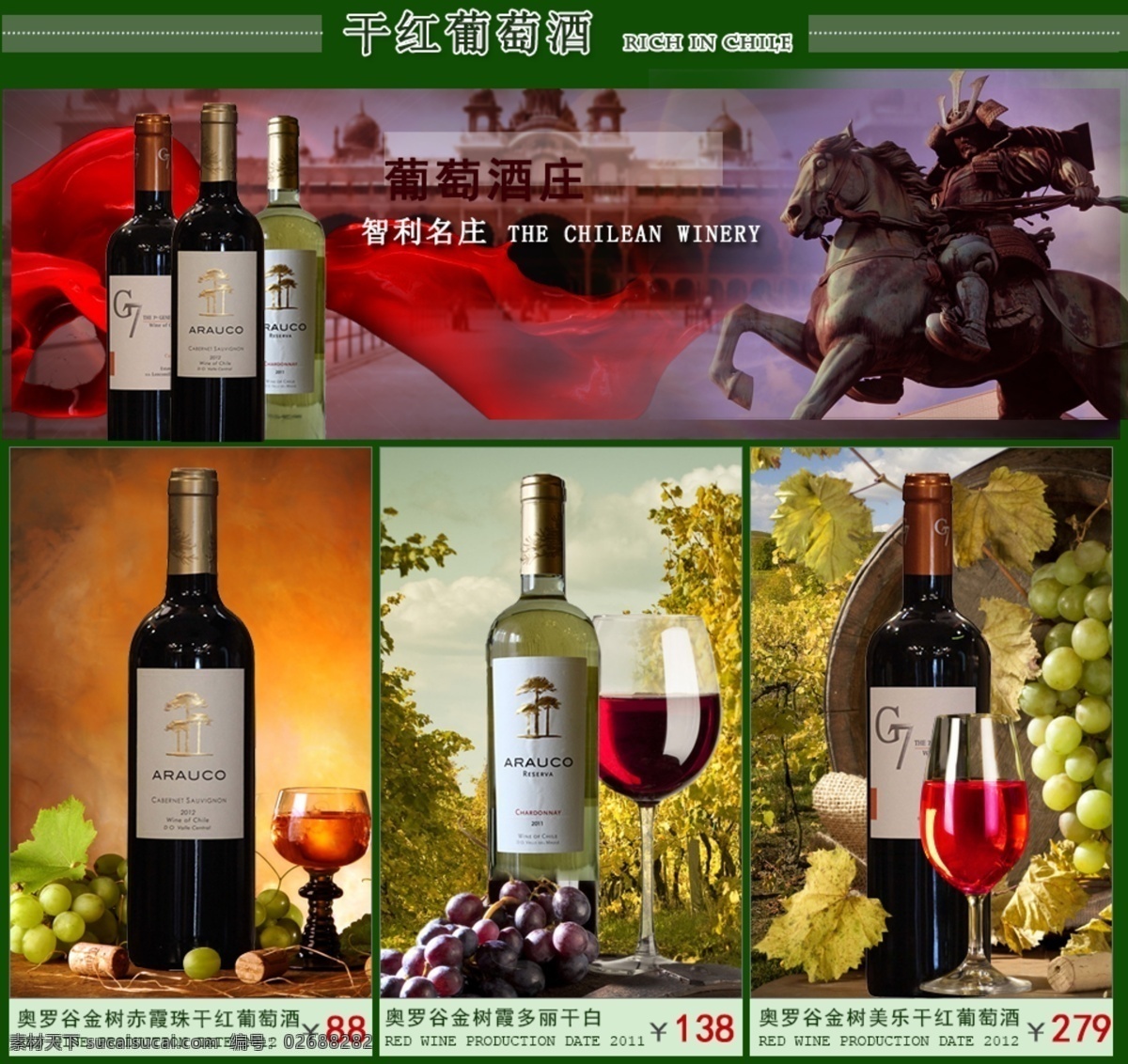 淘宝 红酒 店铺 首页 详情 模板 psd素材 白葡萄酒 淘宝模板 淘宝装修 网页模板 源文件 专题模板 甜葡萄酒 题设计 装修 淘宝素材 页