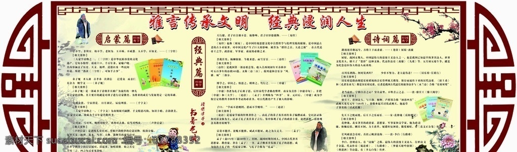 国学异形墙 国学 异形墙面 三字经 千字文 诗歌 复古 网格 网纹 棕色 展板 展板模板