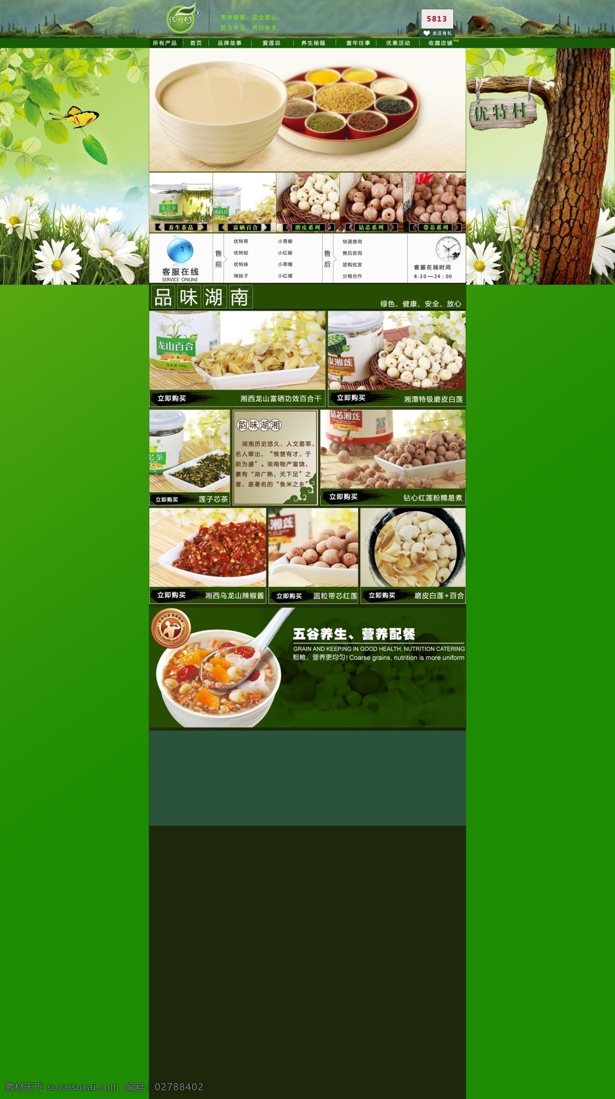 春天 淘宝 首页 模板 绿色 食品 店铺 莲子 农村 全屏轮播 首页全屏模板 淘宝春季模板 淘宝促销 分层 特色 绿色健康食品 乡村风格图片 分层树叶图片 原创设计 原创淘宝设计