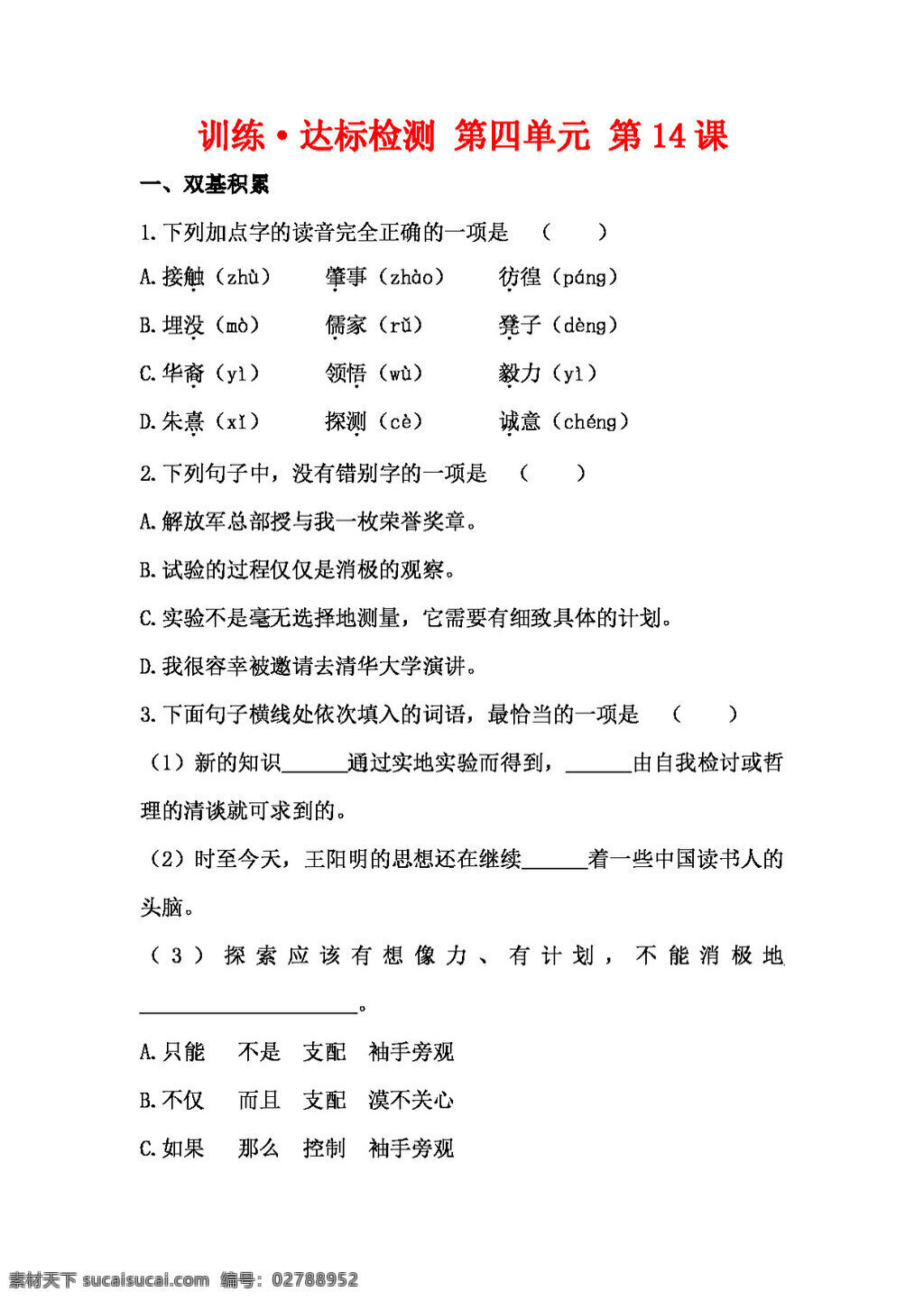 语文 人教 版 应有 格物 致 精神 达标 检测 人教版 试题试卷