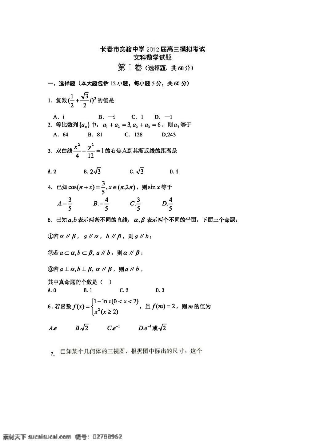 数学 人教 新 课 标 b 版 吉林省 长春市 高三 模拟 考试 文 试题 高考专区 试卷