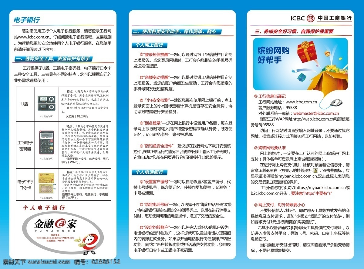 中国工商银行 宣传单 工商银行 工行 dm宣传单 广告设计模板 源文件 白色