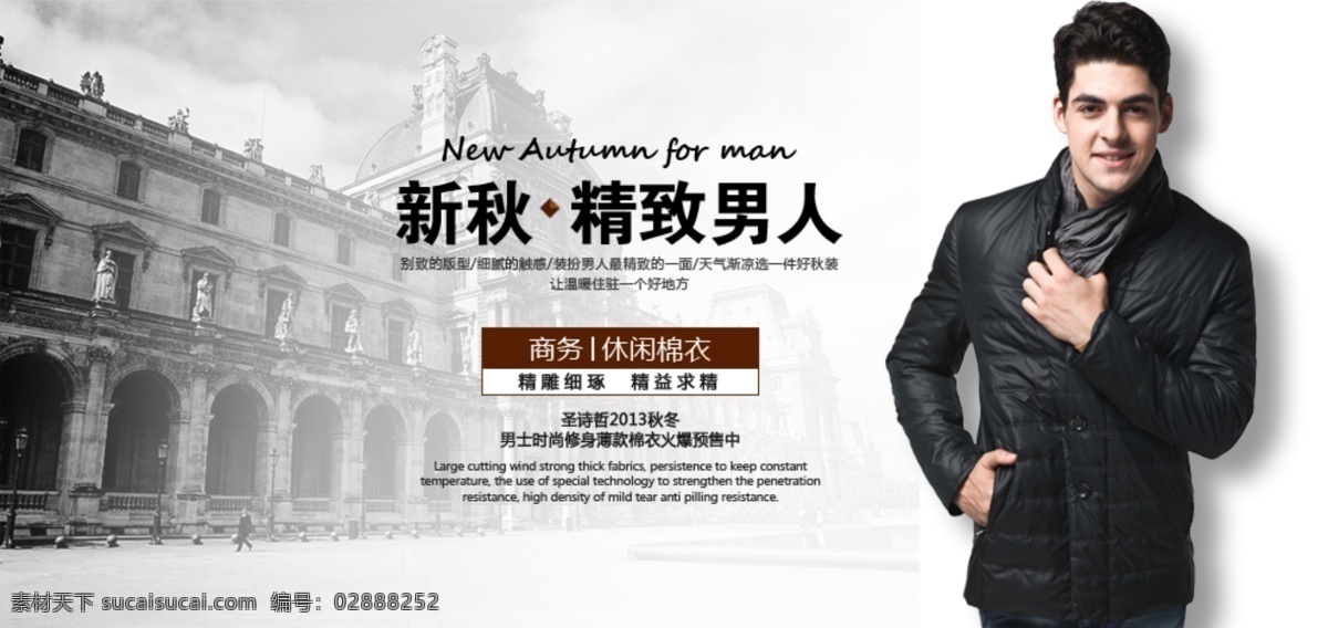 男装 海报 淘宝素材 淘宝设计 淘宝模板下载 白色