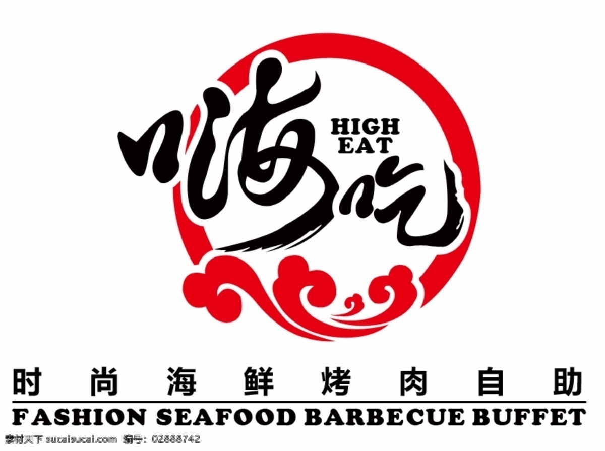 嗨吃logo logo 嗨吃 分层 高清 海鲜 自助 标志图标 其他图标