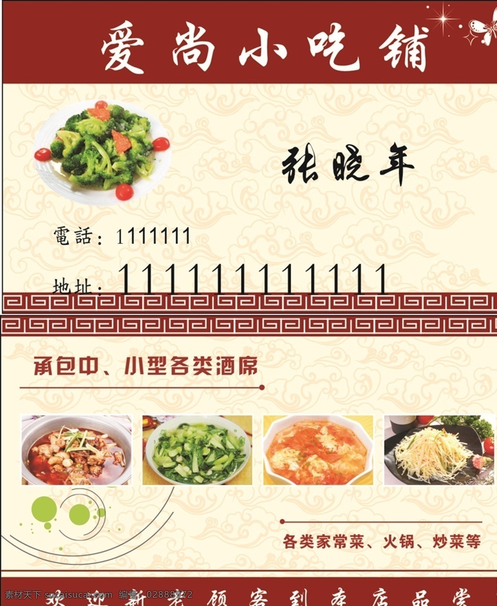 小吃店名片 小吃店 名片 凉菜 仿古名片 中国风