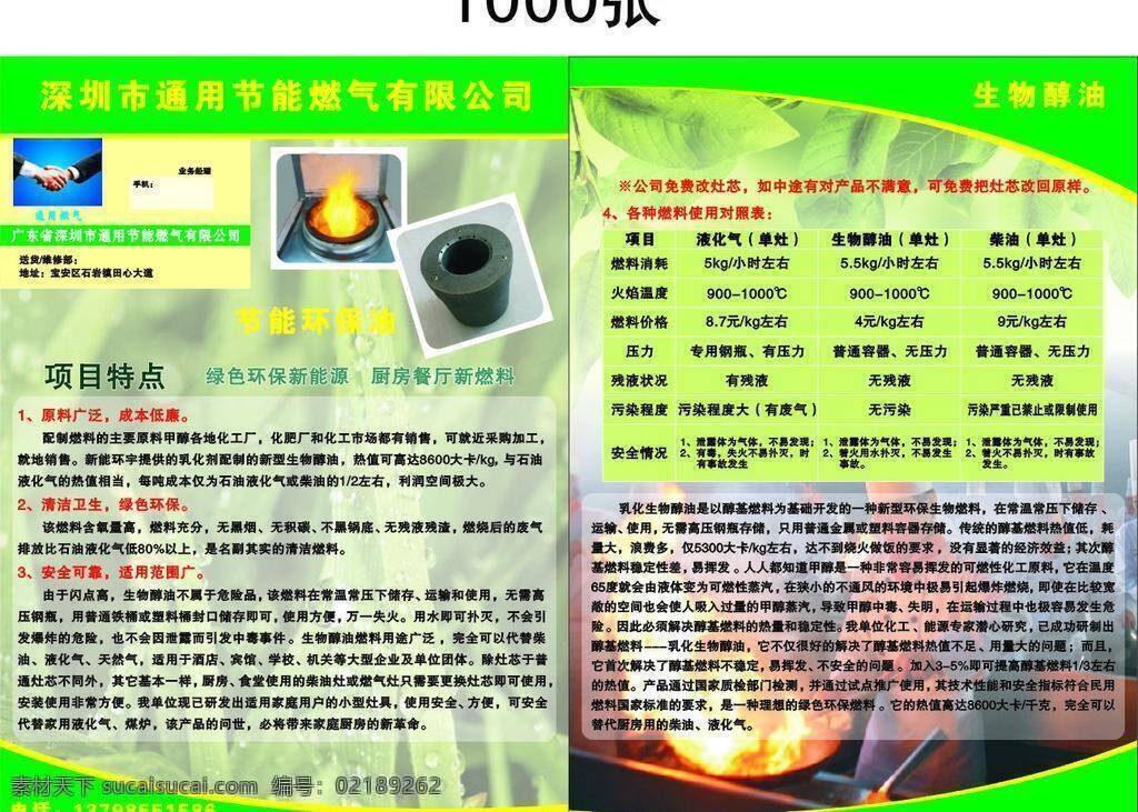 cdr源文件 dm宣传单 草 厨师 环保 火 节能 绿色 新能源 生物 醇 油 矢量 模板下载 生物醇油 宣传单 节能燃气 节能环保 大火 海报 环保公益海报